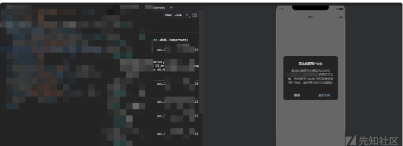微信开发者工具功能限制