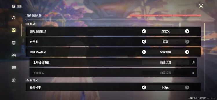 《鸣潮》游戏图形设置界面
