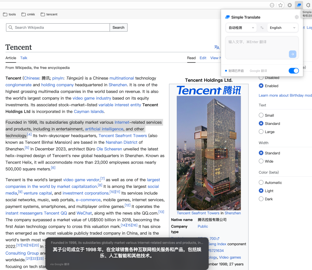 维基百科页面截图，显示划词翻译插件运行效果