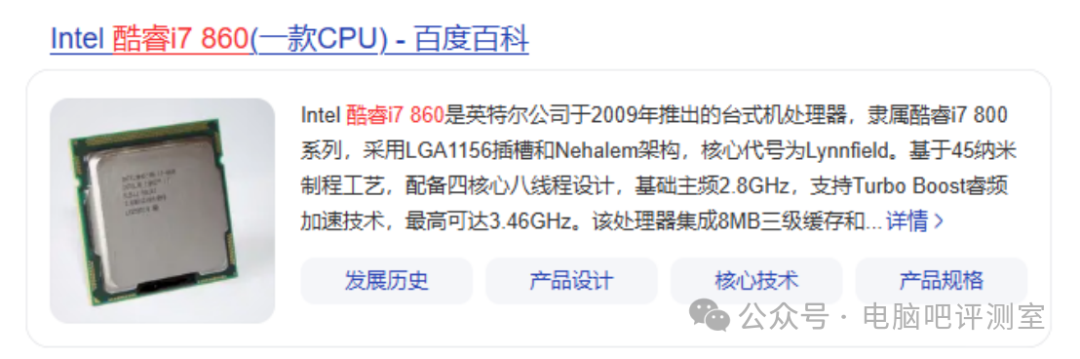 i7-860 处理器的百科资料图