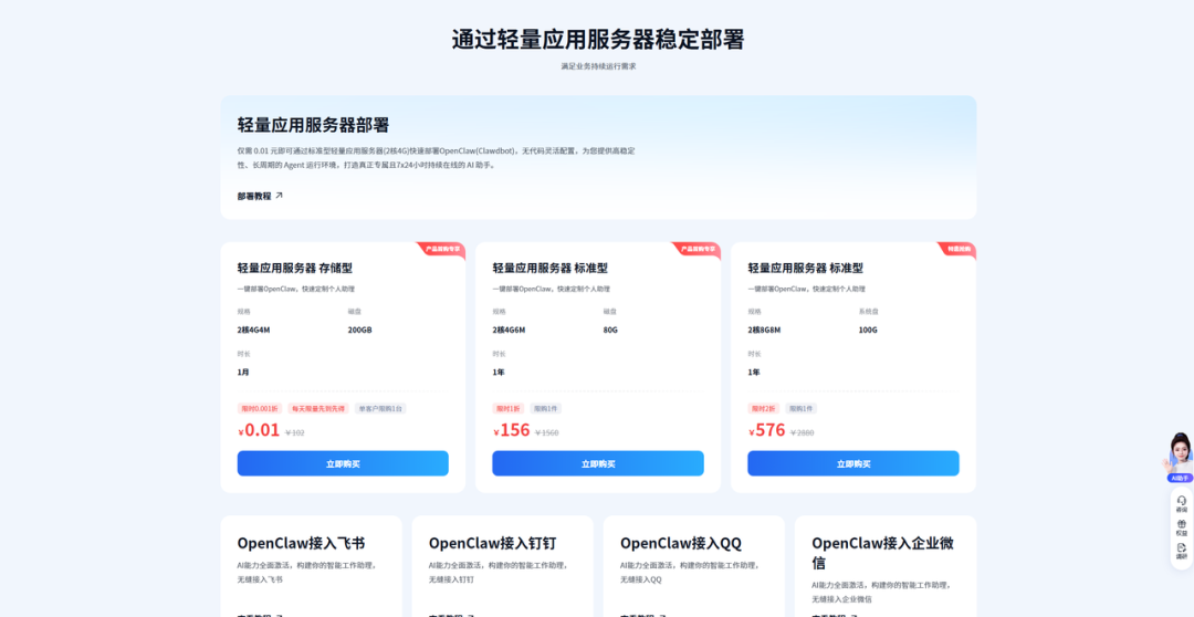 百度云轻量应用服务器OpenClaw部署选项页面