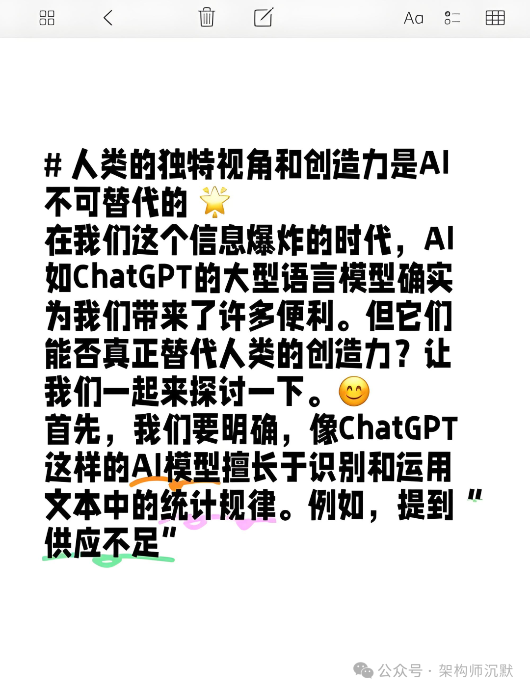 讨论人类创造力与AI关系的文本截图