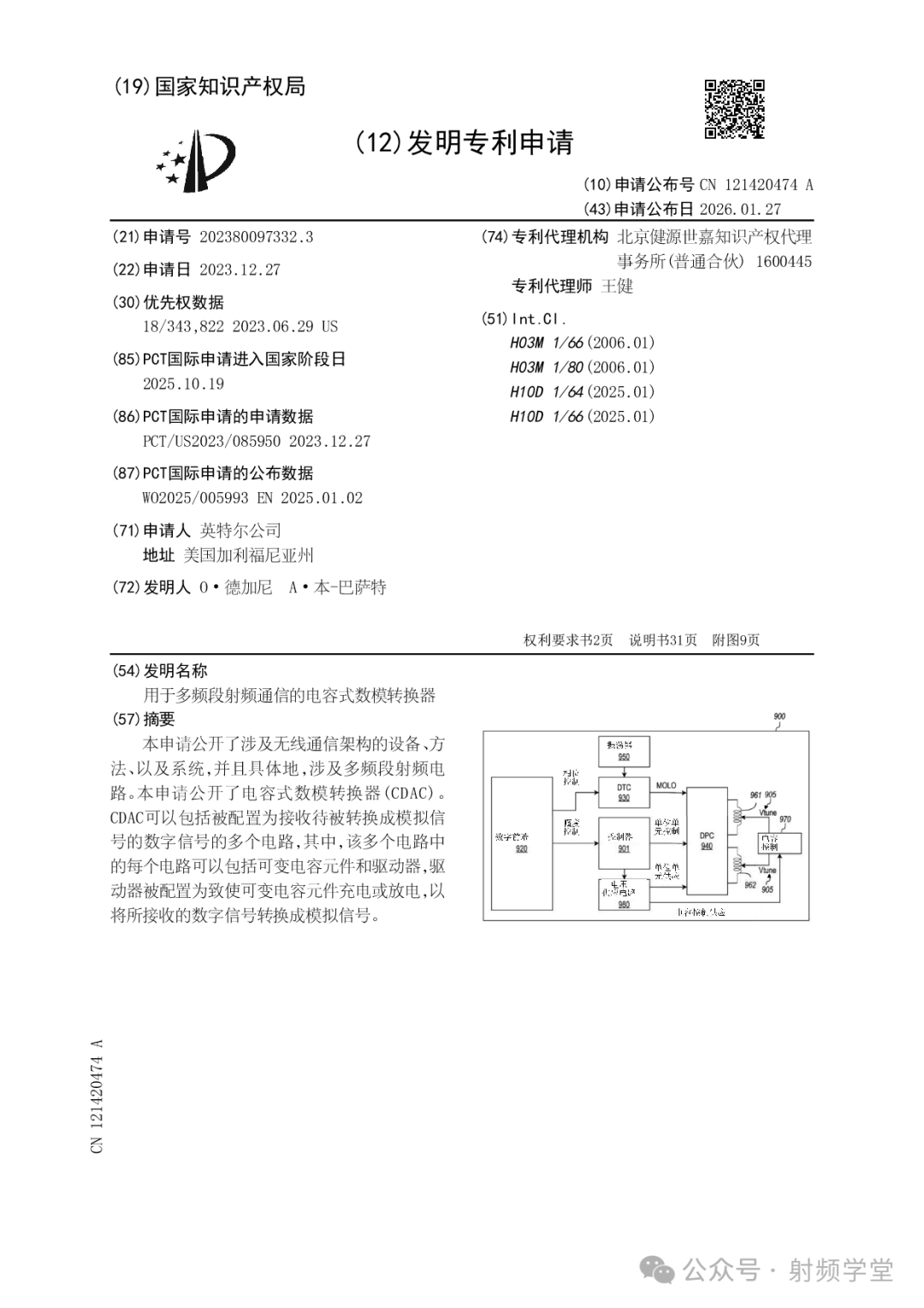 英特尔电容式数模转换器（CDAC）专利申请文件示意图