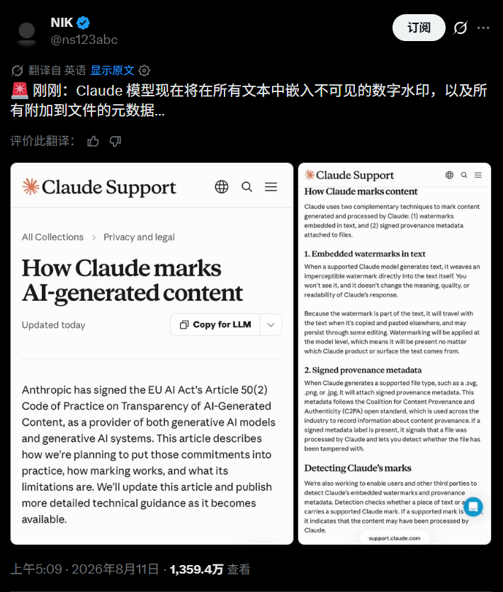 X平台讨论Claude文本水印的帖子与官方说明截图