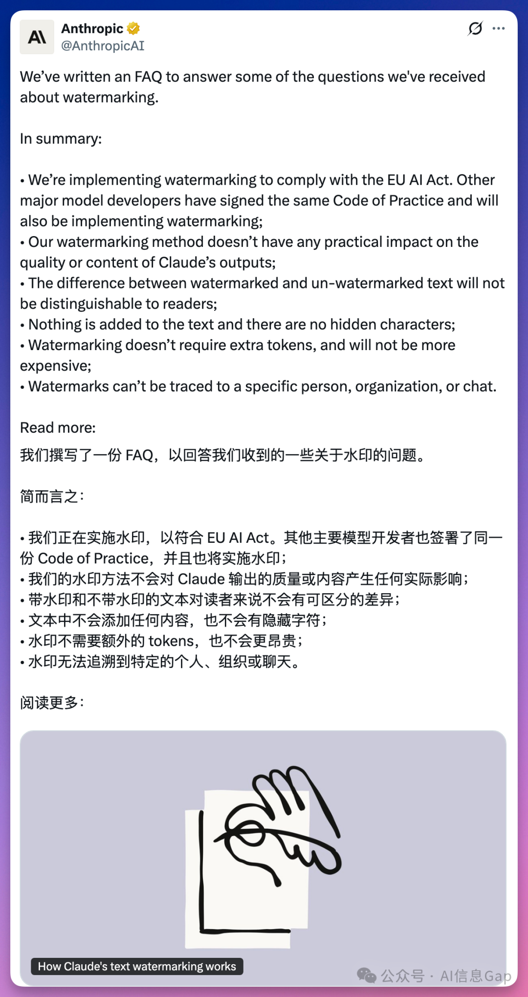 Anthropic 官方推文 FAQ:Claude 文本水印实施要点