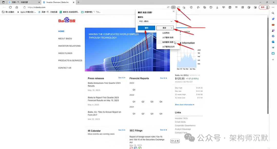 浏览器翻译功能示例