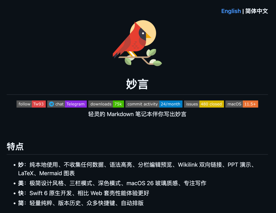 妙言轻灵的Markdown笔记本宣传页