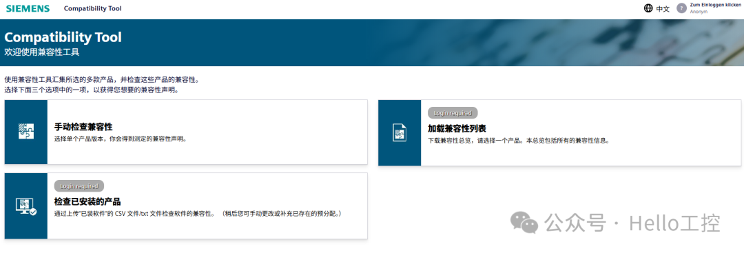 西门子兼容性工具主界面