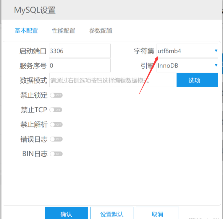 MySQL字符集配置