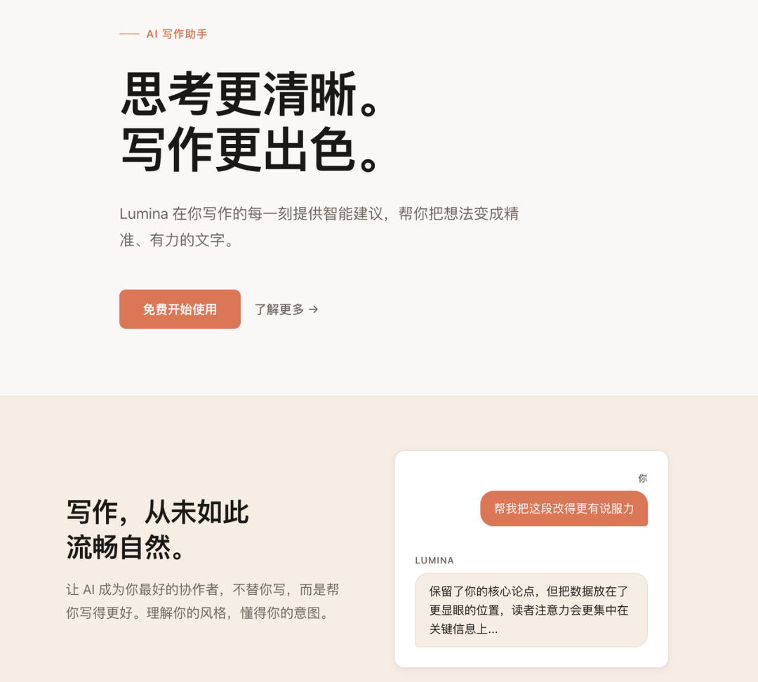 Claude风格设计的Lumina页面