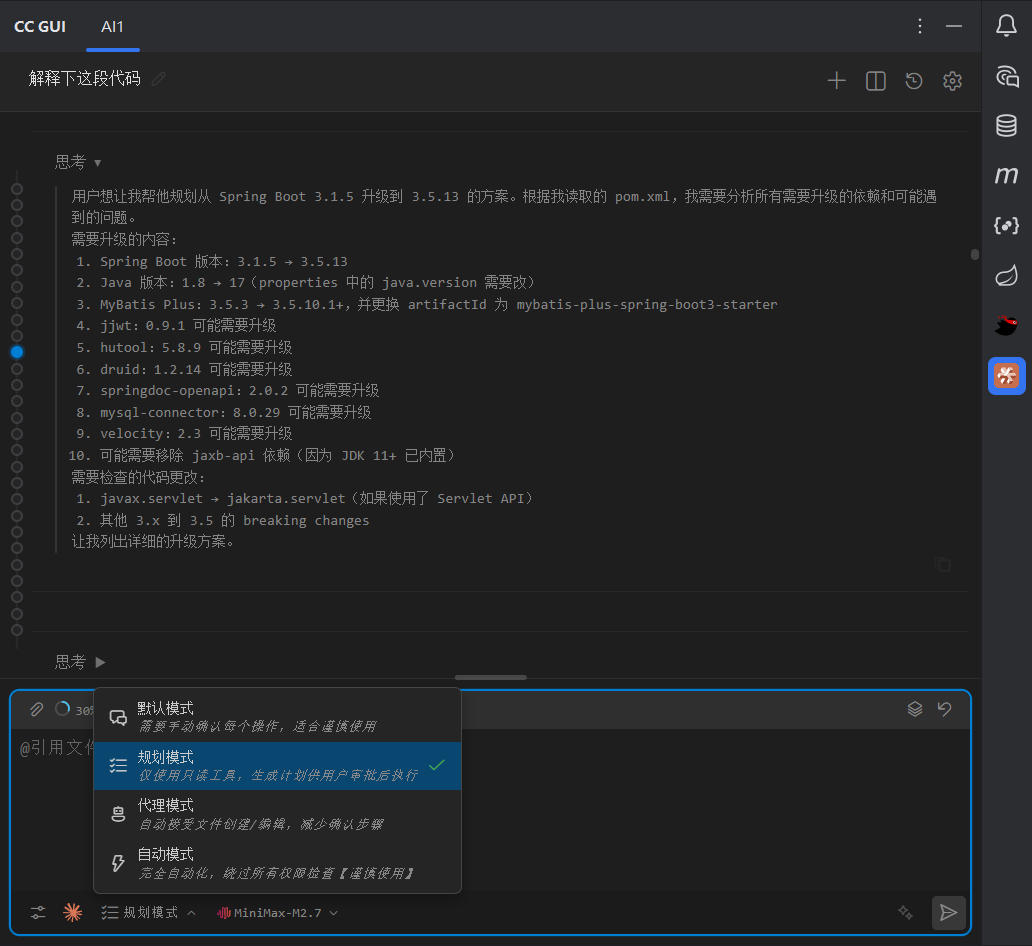 使用CC GUI的规划模式让Claude Code制定升级方案
