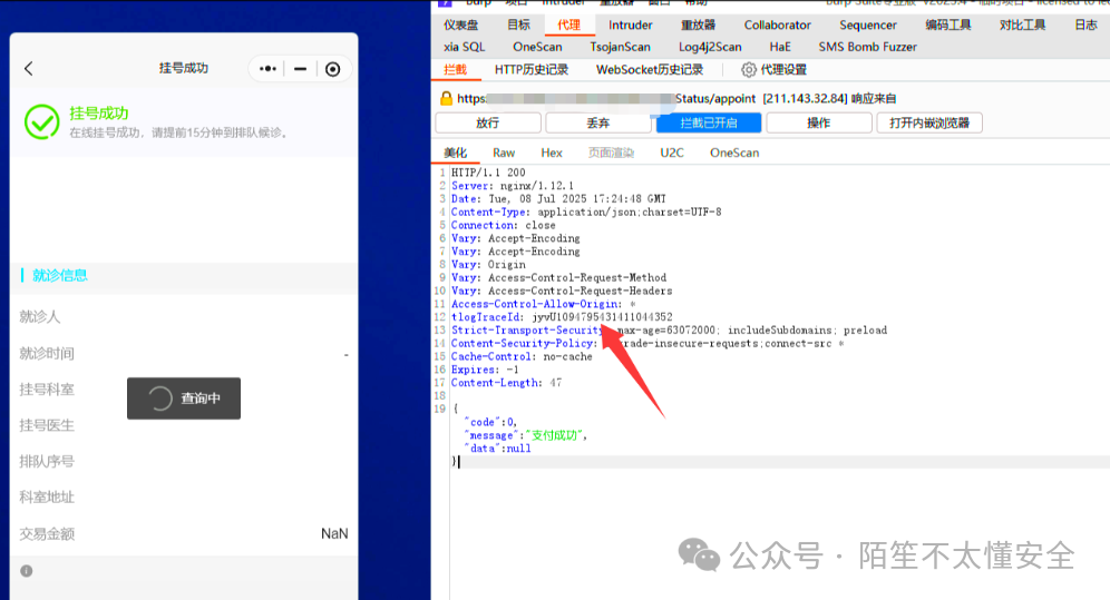替换整个响应包后显示挂号成功