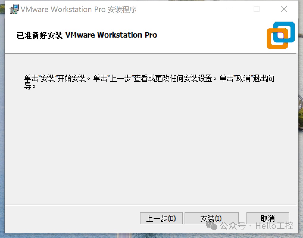 准备安装确认界面