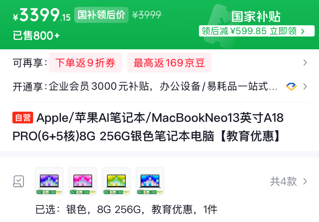 电商平台MacBook Neo商品页面截图