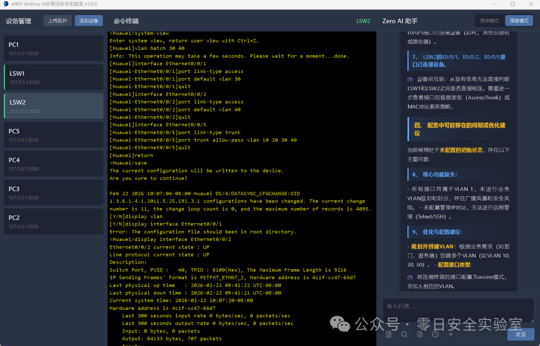 eNSP DAI配置界面截图:显示交换机命令配置过程