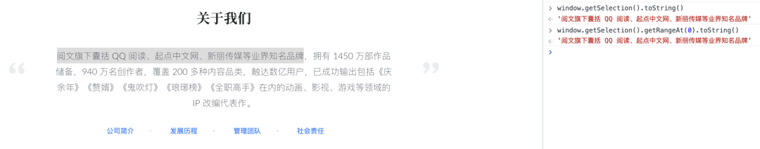 通过toString方法获取选中文本内容