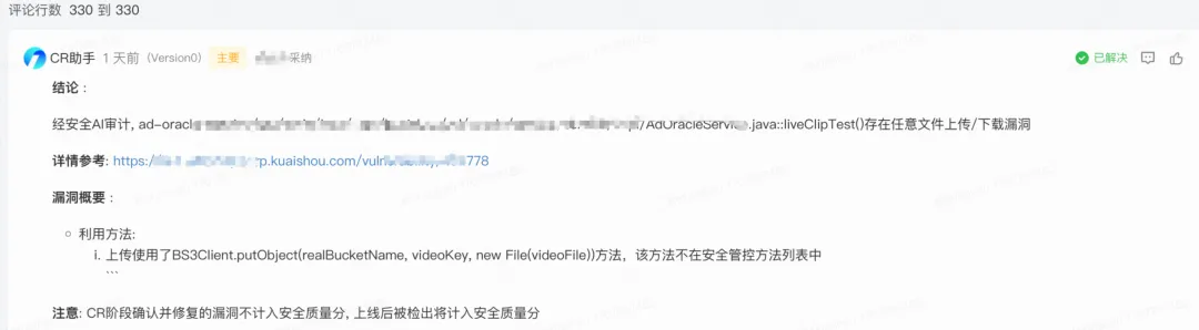 安全CR评论示例：任意文件上传/下载漏洞