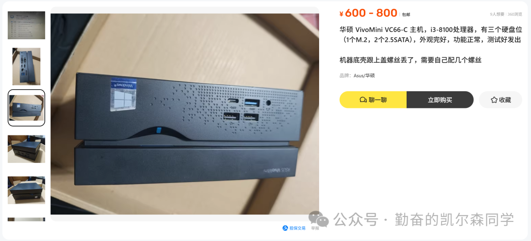 华硕 VC66-C2 小黄鱼商品详情页截图，显示价格约600-800元