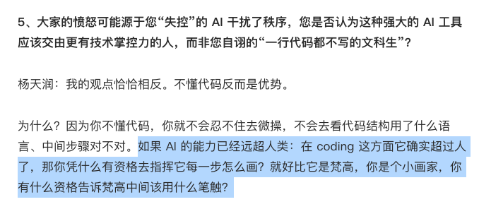 杨天润关于“不懂代码是优势”的采访观点截图