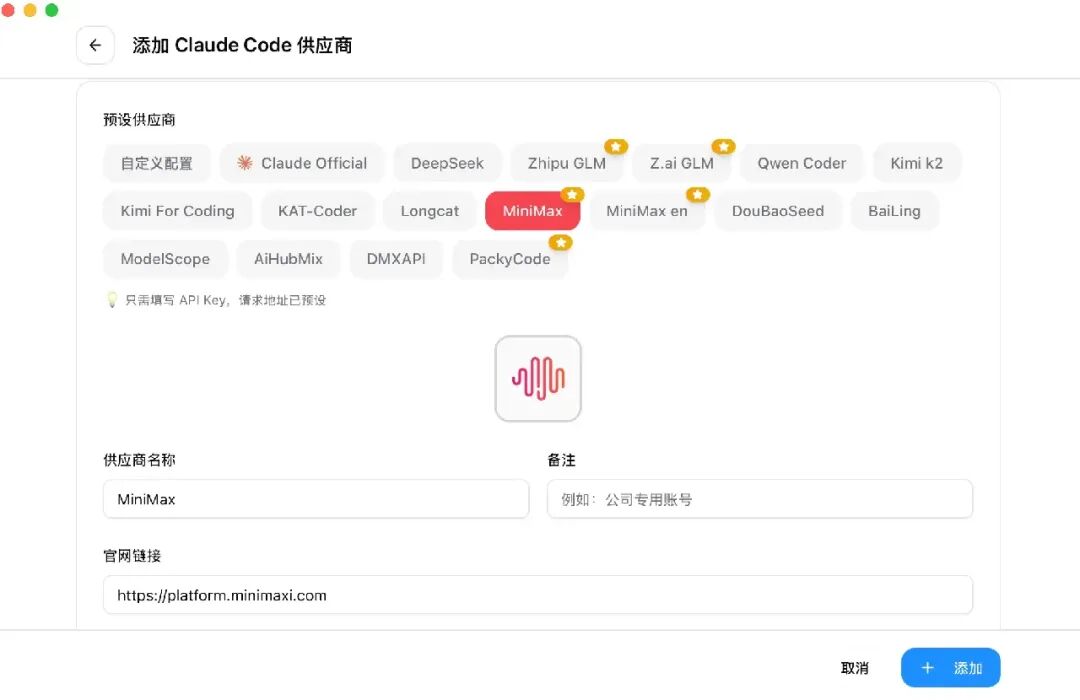CC Switch 添加供应商界面,展示预设供应商列表与表单
