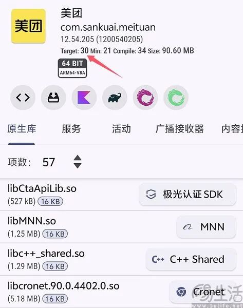 美团App不同版本库文件对比截图