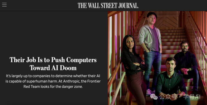 《华尔街日报》关于Anthropic前沿红队的报道截图
