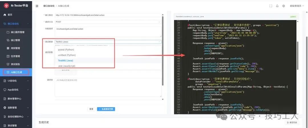 N-Tester平台AI接口生成与代码生成功能界面