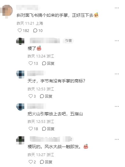 网友关于“风水大战”的趣味评论截图