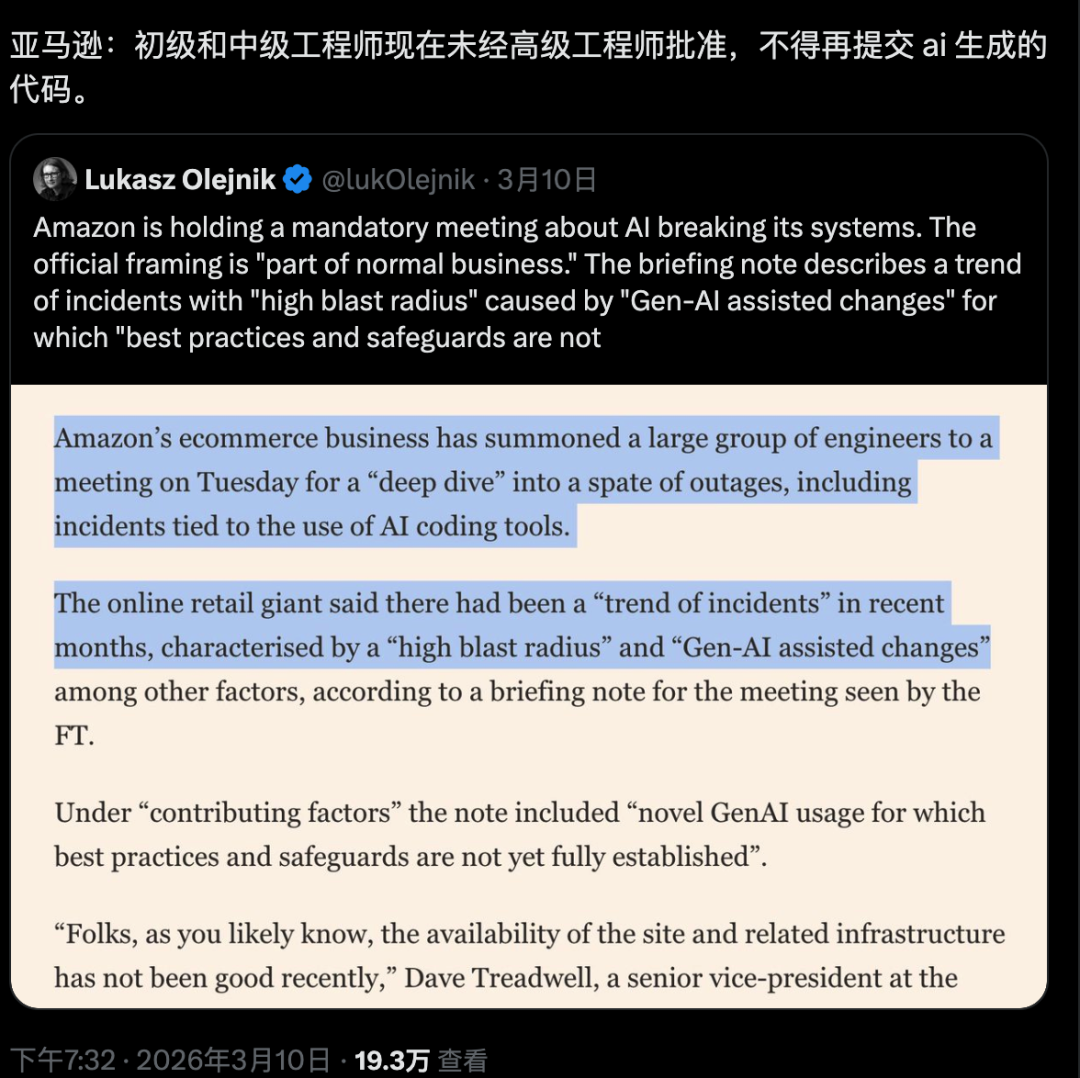 社交媒体截图:亚马逊关于AI代码需高级工程师审批的推文