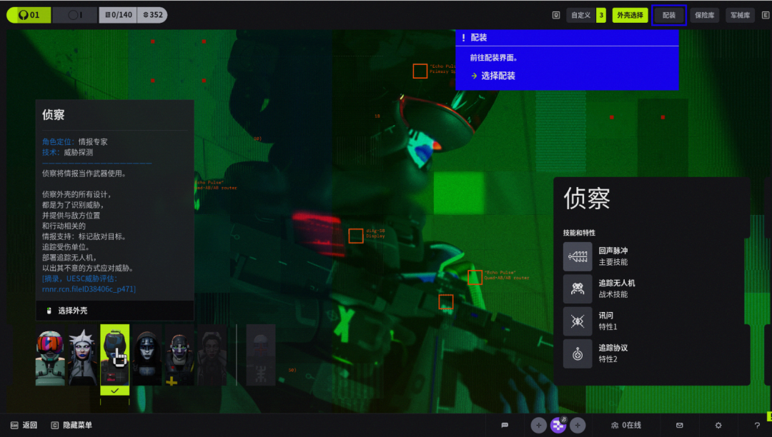 《失落星舰：马拉松》侦察角色与技能选择界面