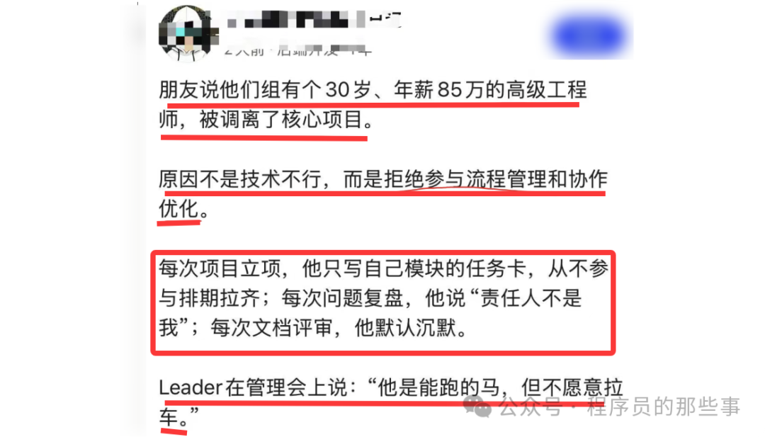 描述工程师被调离核心项目原因的对话截图