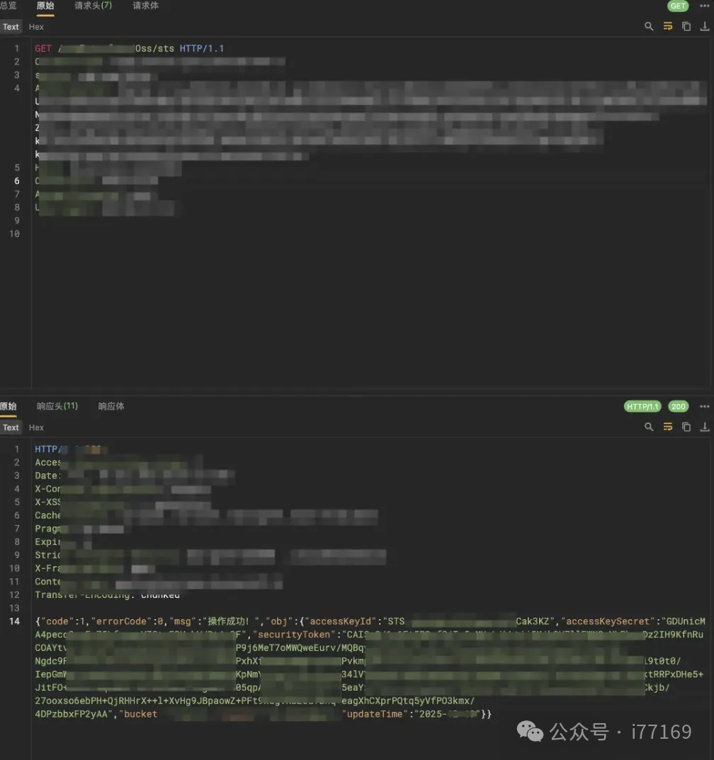 网络抓包截图，响应体中泄露了OSS的AccessKey, Secret等信息