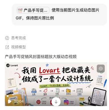 Lovart生成GIF动图界面