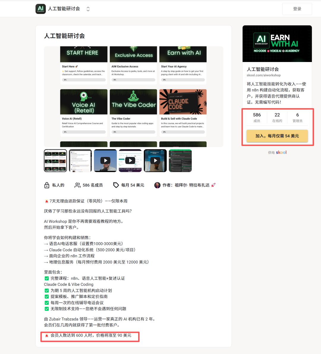 海外AI Workshop付费课程页面截图