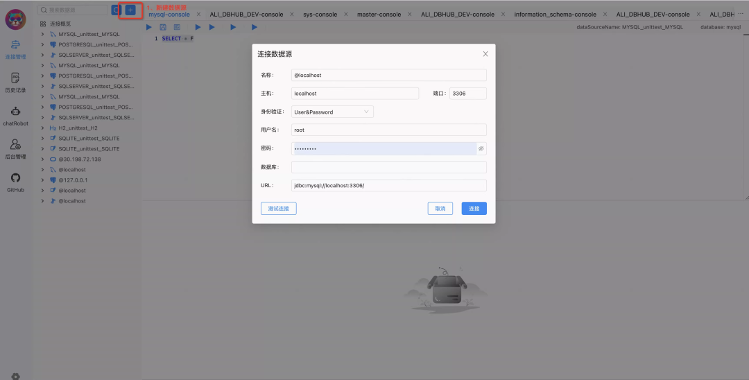 数据库连接配置界面截图