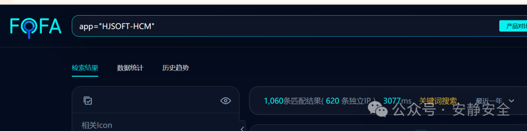 FOGA搜索宏景HCM系统结果
