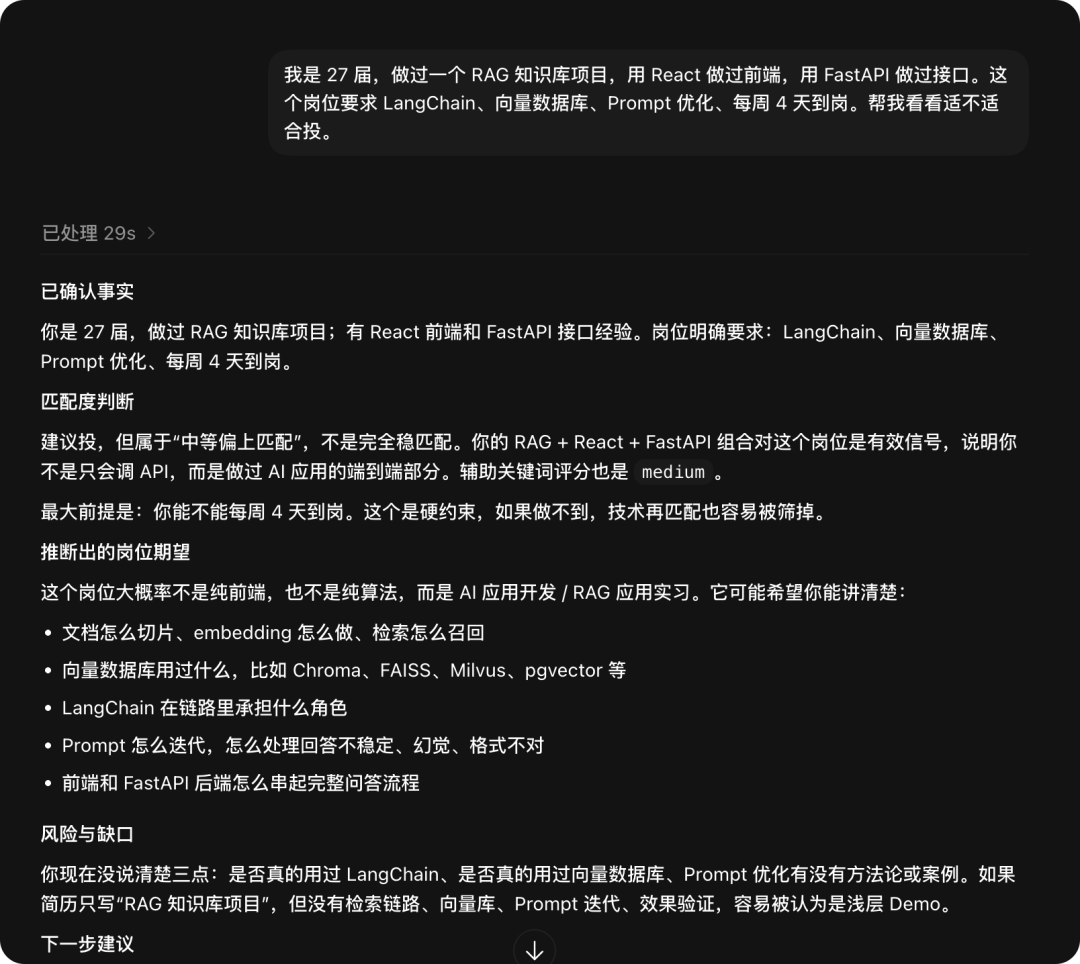 "岗位匹配度分析"的完整输出结果，包含事实确认、匹配度判断、推断、风险与建议