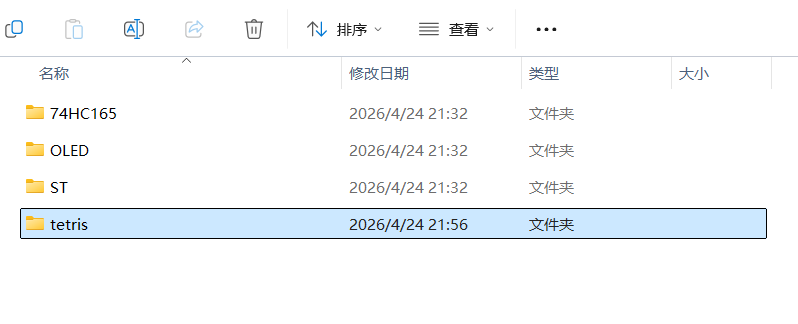 tetris文件夹创建完成