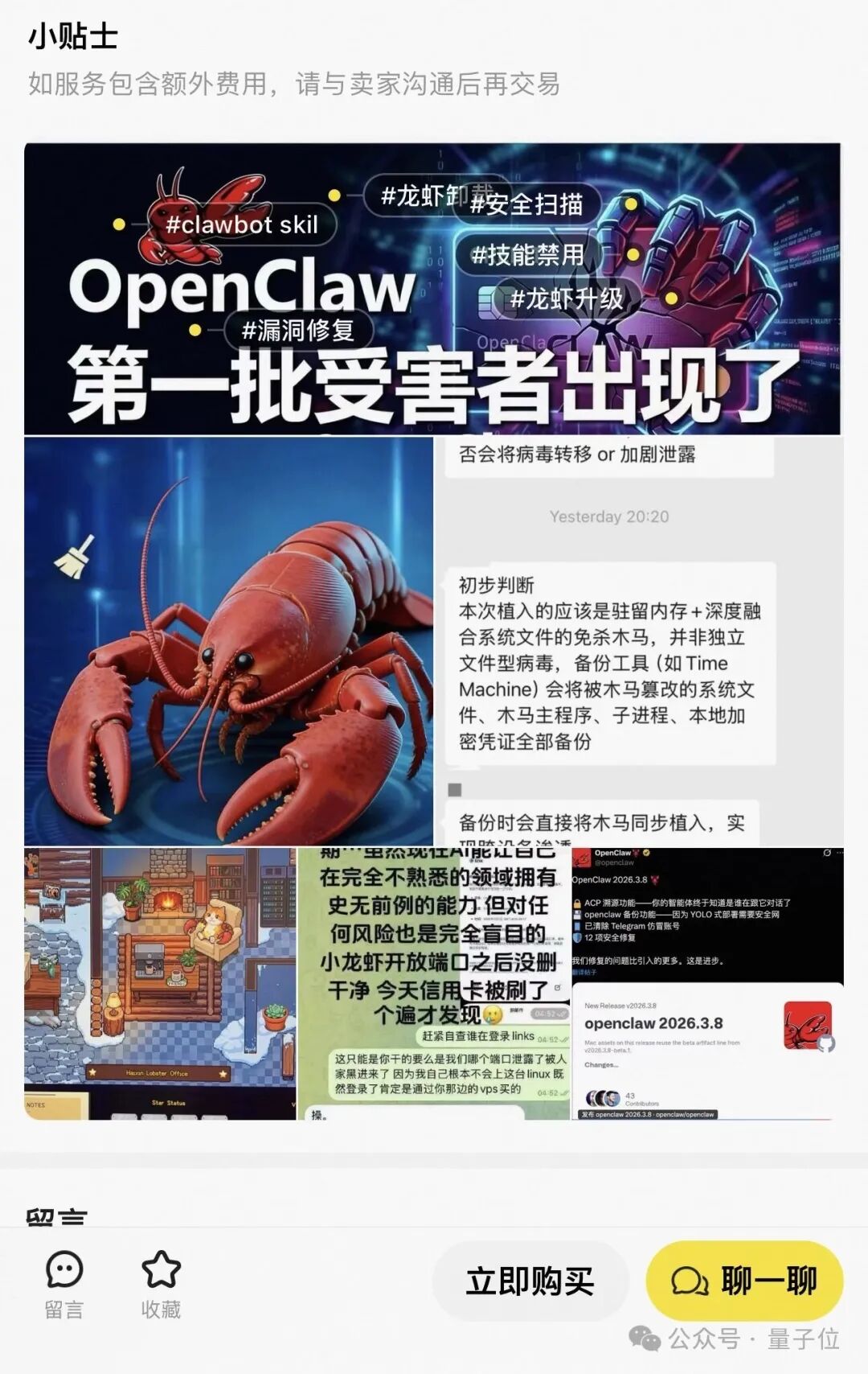 包含“第一批受害者出现了”标题的拼图，列举了木马风险案例