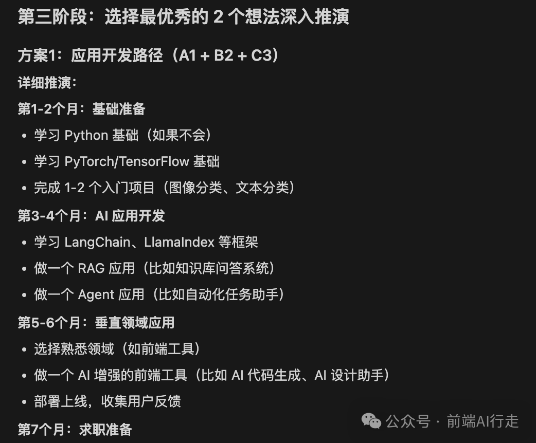 方案1：AI应用开发路径详细推演