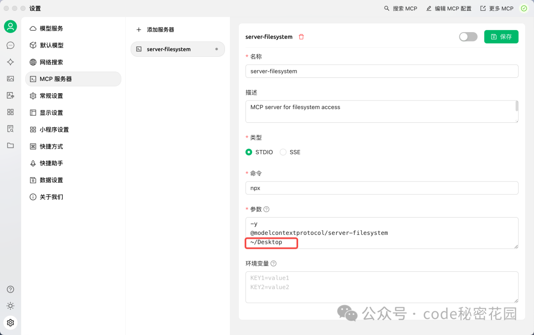 配置MCP Server参数界面