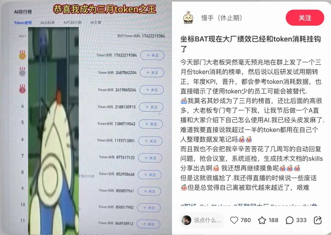 大厂内部AI Token消耗排行榜截图