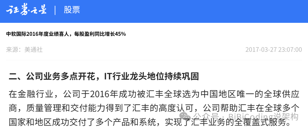 中软国际2016年财报新闻截图,显示其成为汇丰全球供应商
