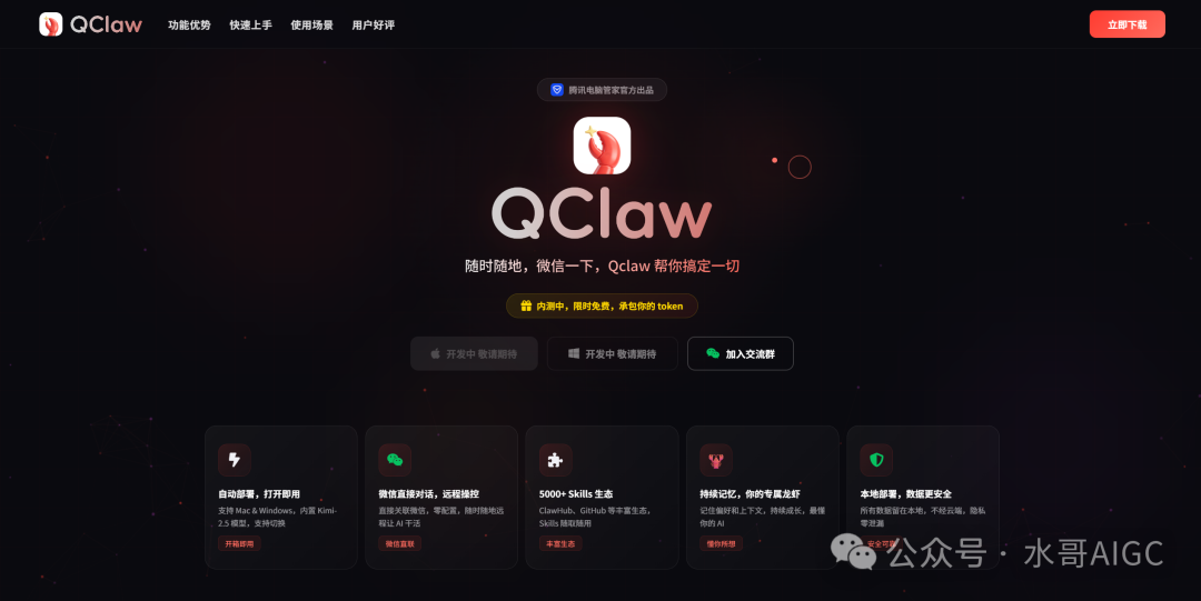 QClaw工具宣传主图