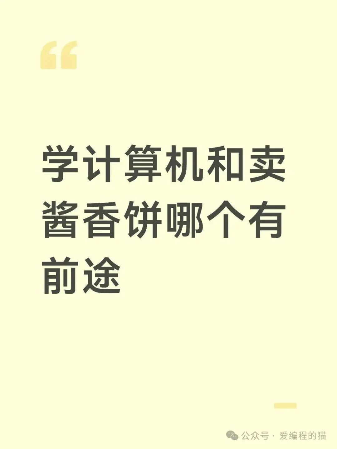 职业选择思考配图