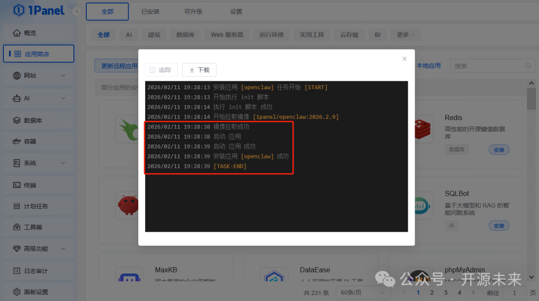 OpenClaw应用安装日志