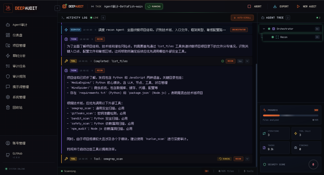 DeepAudit Agent 审计实时日志,展示多智能体任务调度过程