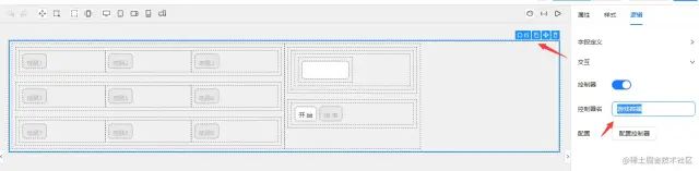 游戏容器控制器配置界面