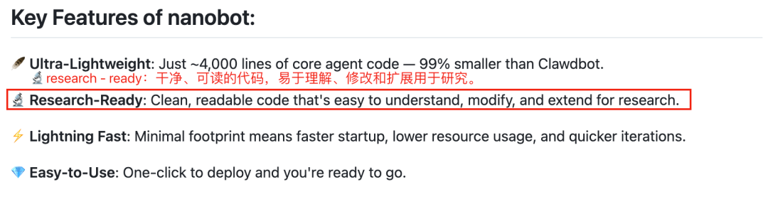 nanobot关键特性：超轻量、研究就绪、快速、易用
