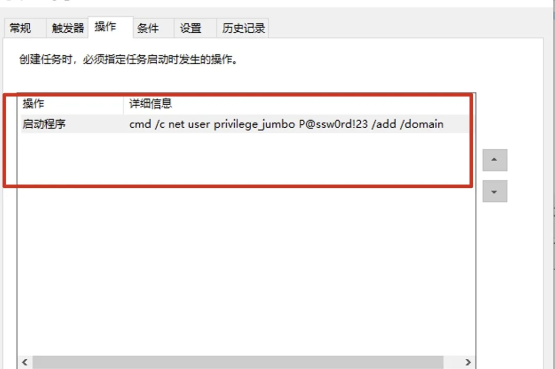 计划任务操作设置命令截图